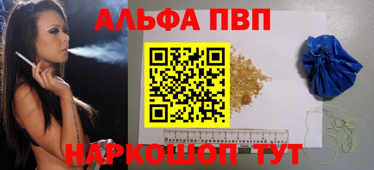 Армавир  А ПВП СК КРИС  A PVP СК КРИС  Вход с VPN  Alpha PVP  Alpha PVP VHQ 