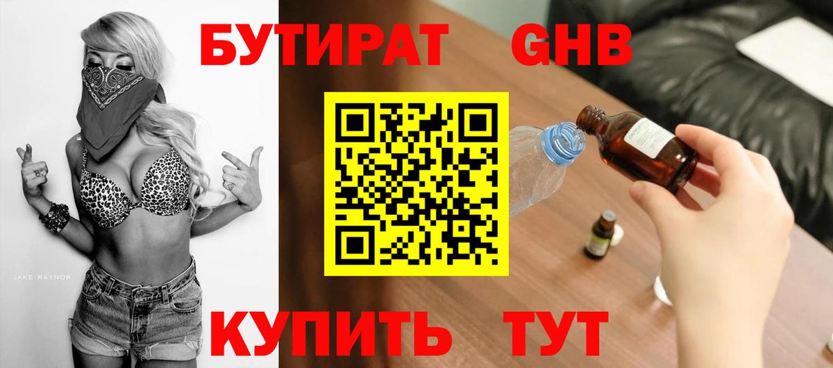 Бутират оксана  Бутират  Армавир  Вход с VPN 