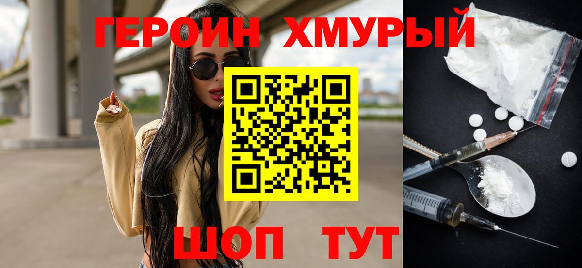 Армавир  ГЕРОИН  Вход с VPN  Героин Heroin 