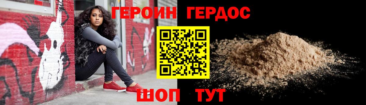 Героин герыч Армавир