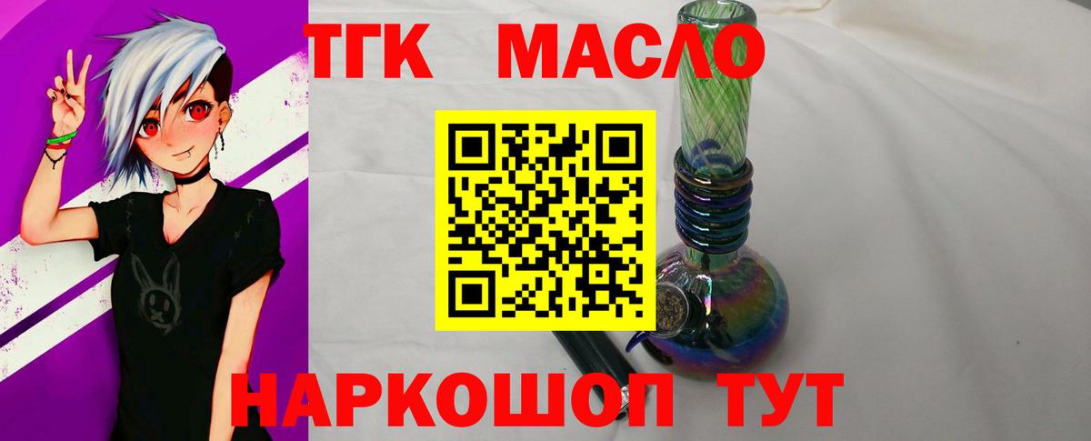 Дистиллят ТГК концентрат  Вход с VPN  ТГК гашишное масло  Армавир 